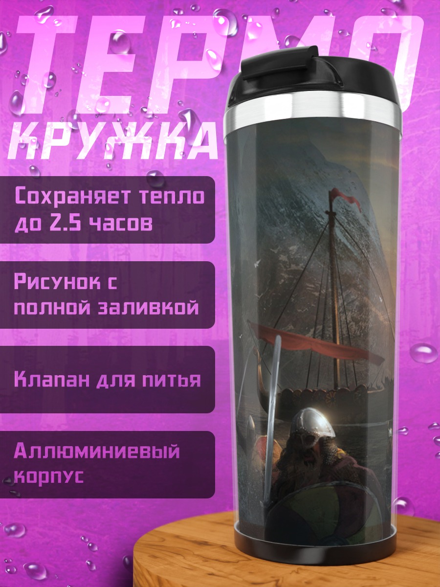 Термокружка викинги на драккаре