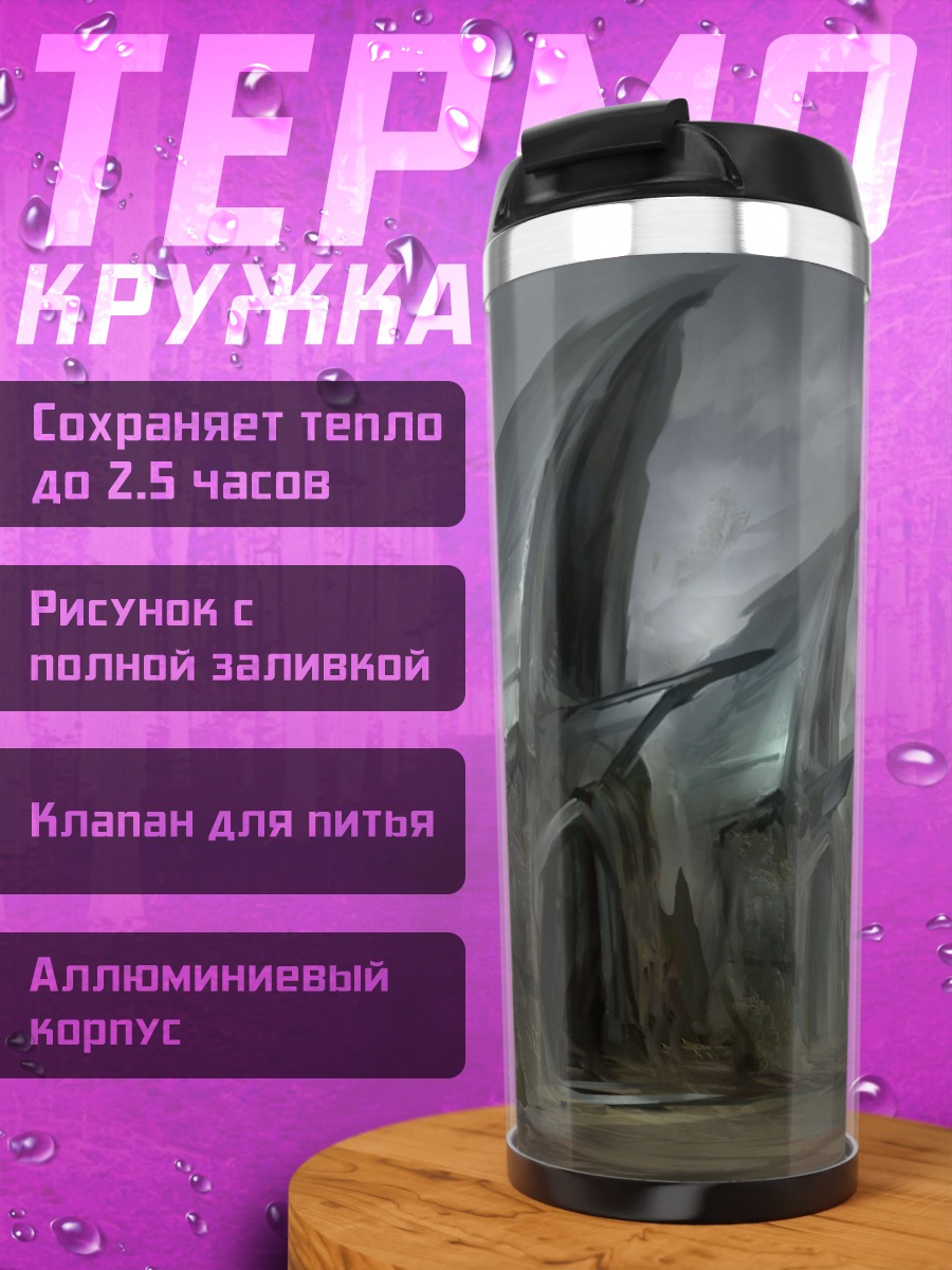 Термокружка Фантастические скалы