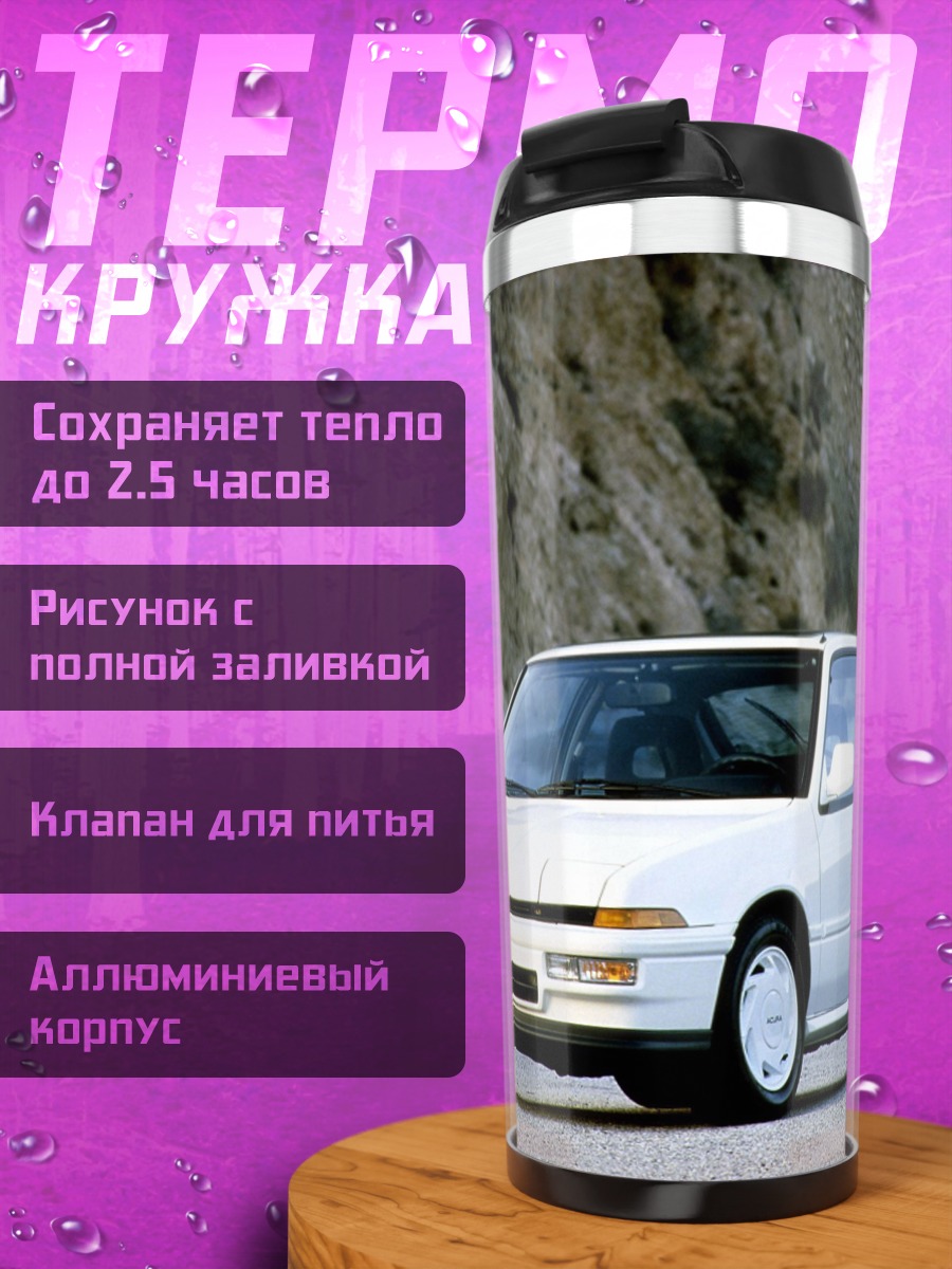 Термокружка Белое купе