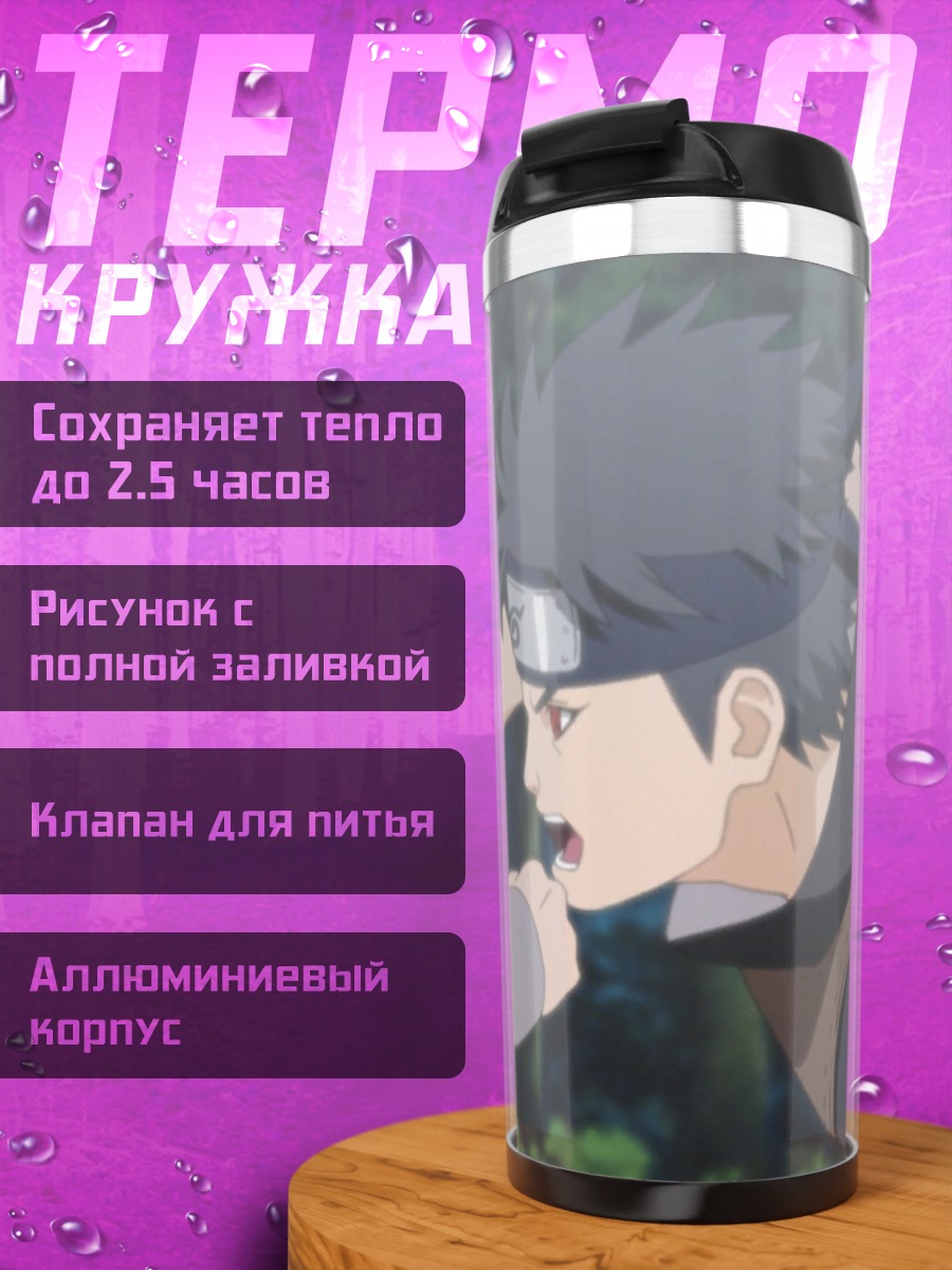 Термокружка Битва шиноби Наруто
