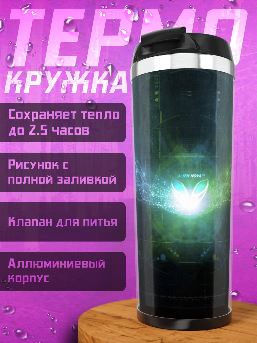 Термокружка Неоновая энергия космос