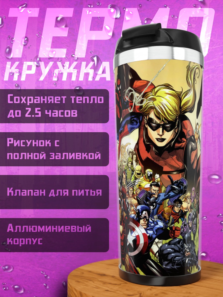 Термокружка Марвел команда героев