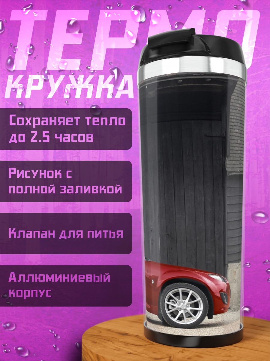 Термокружка Красный кабриолет авто
