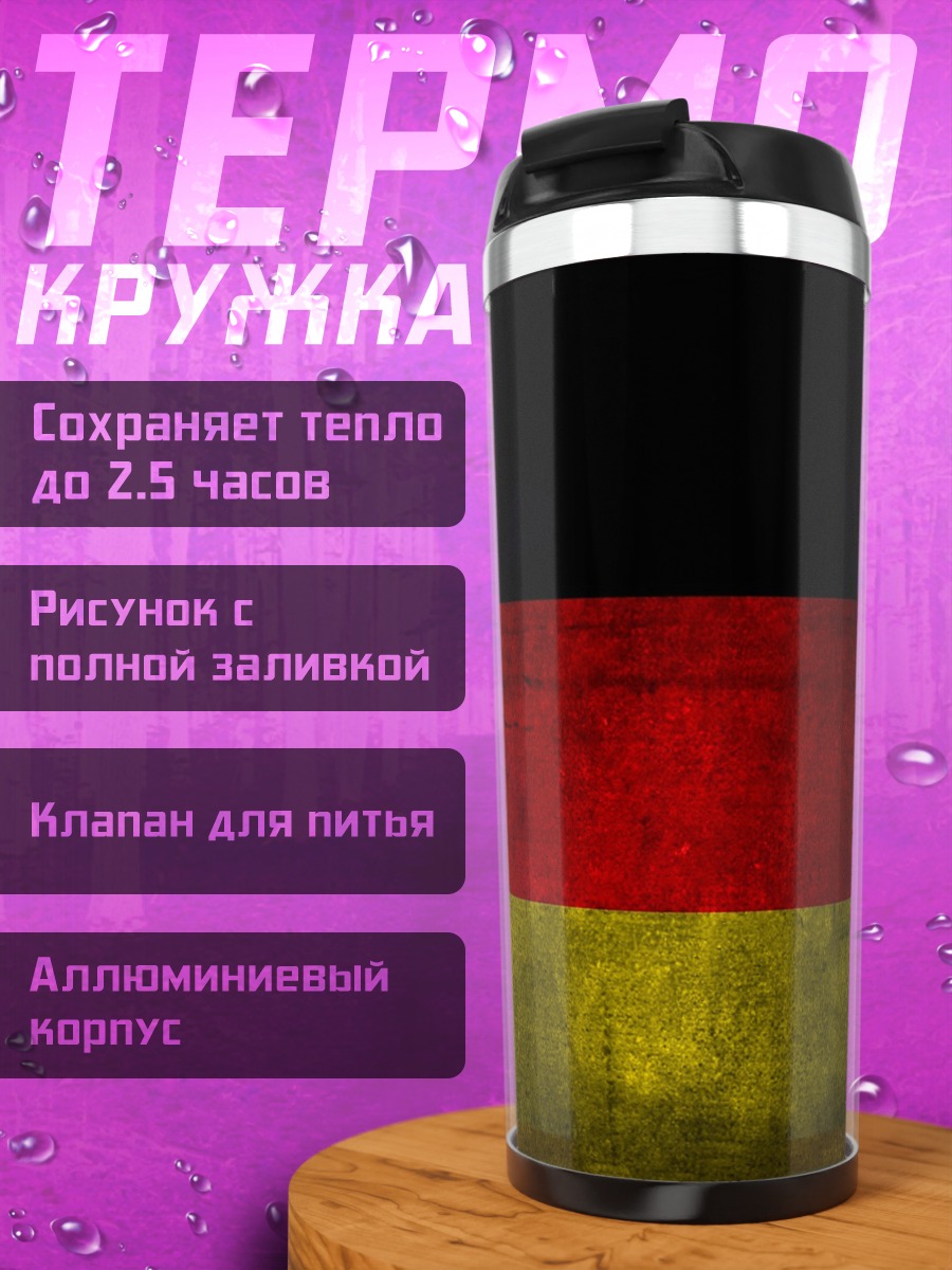 Термокружка Флаг Германии