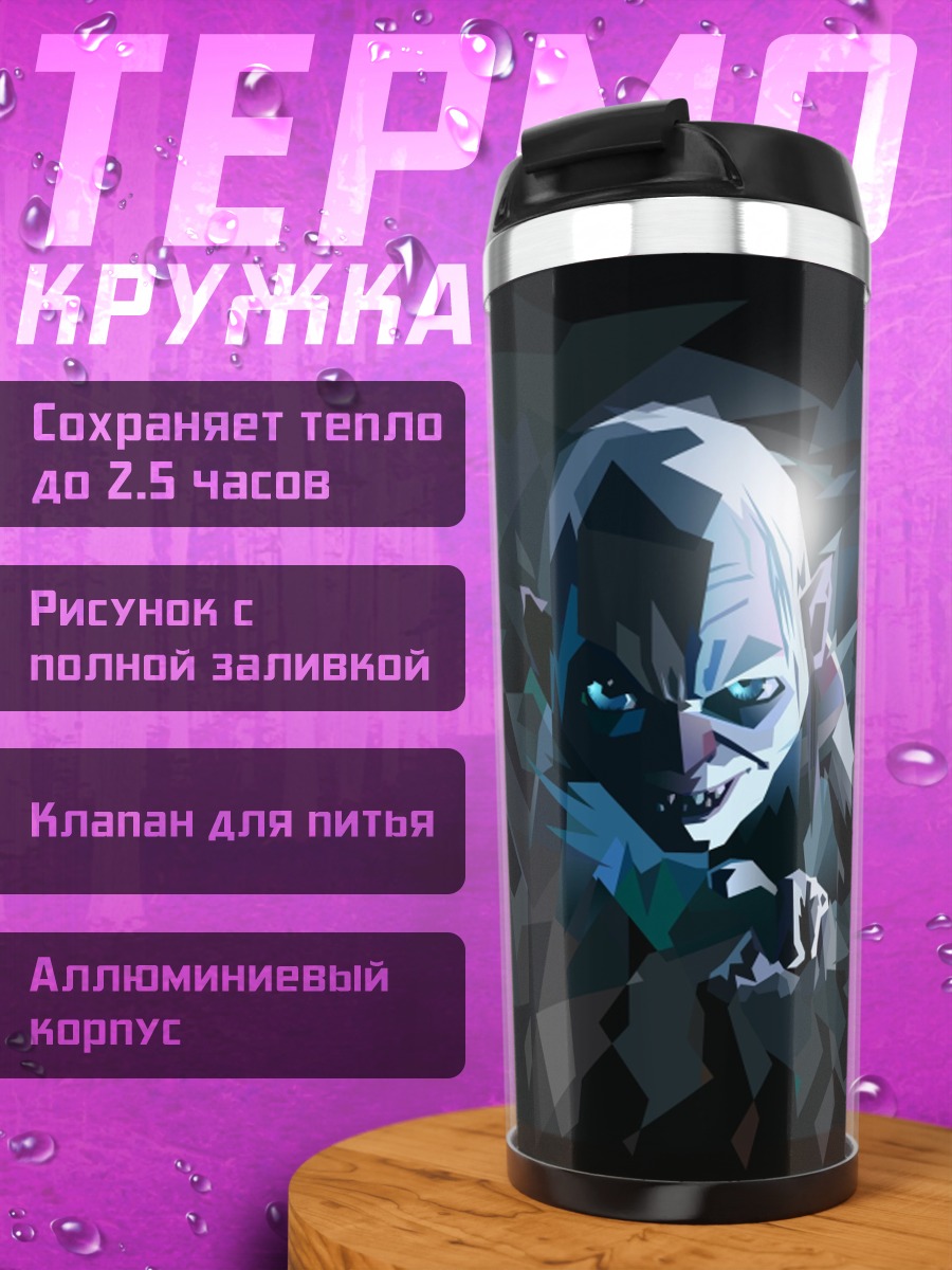 Термокружка Голлум Властелин Колец