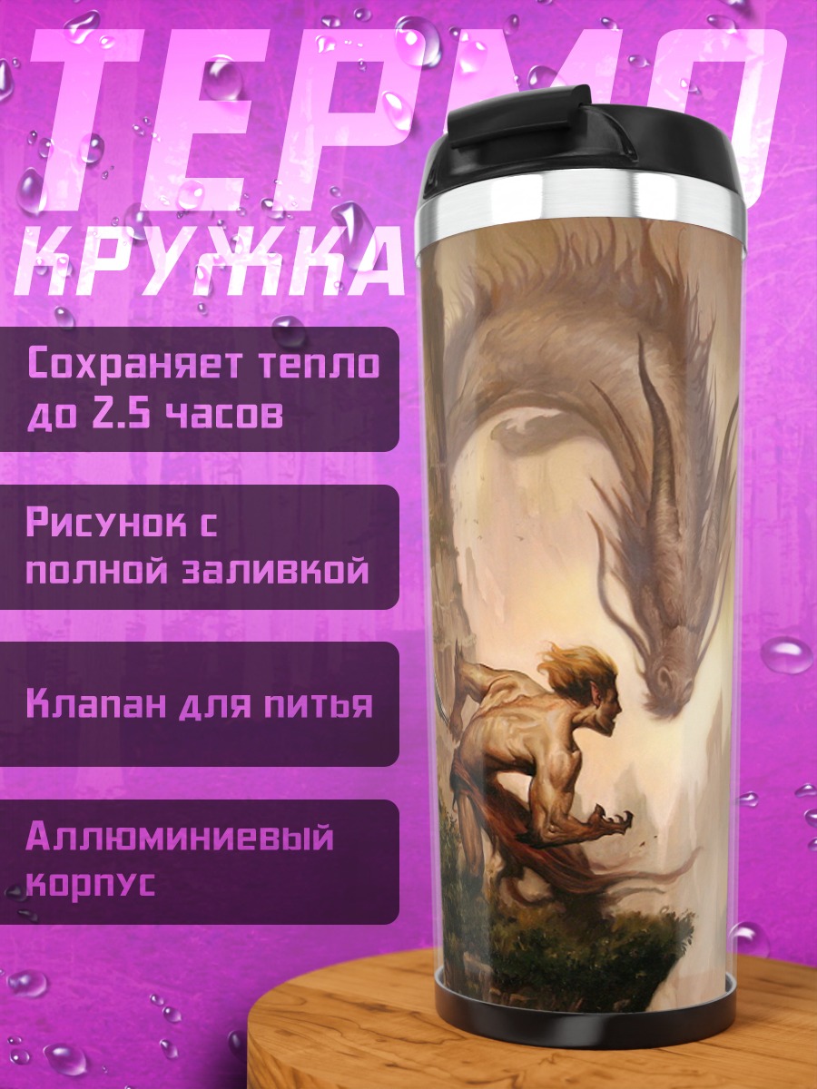 Термокружка Дракон и воин