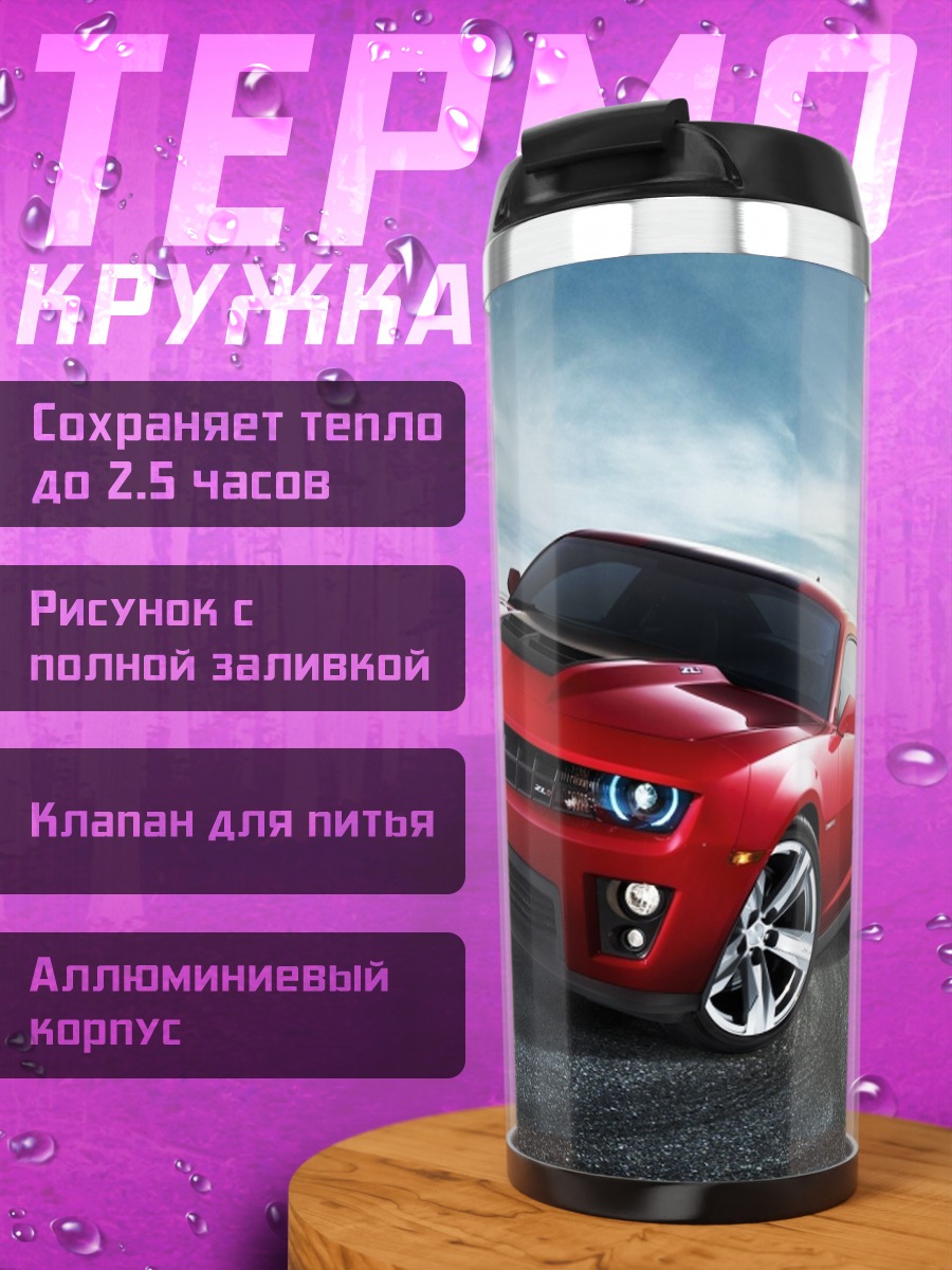 Термокружка красный Chevrolet Camaro