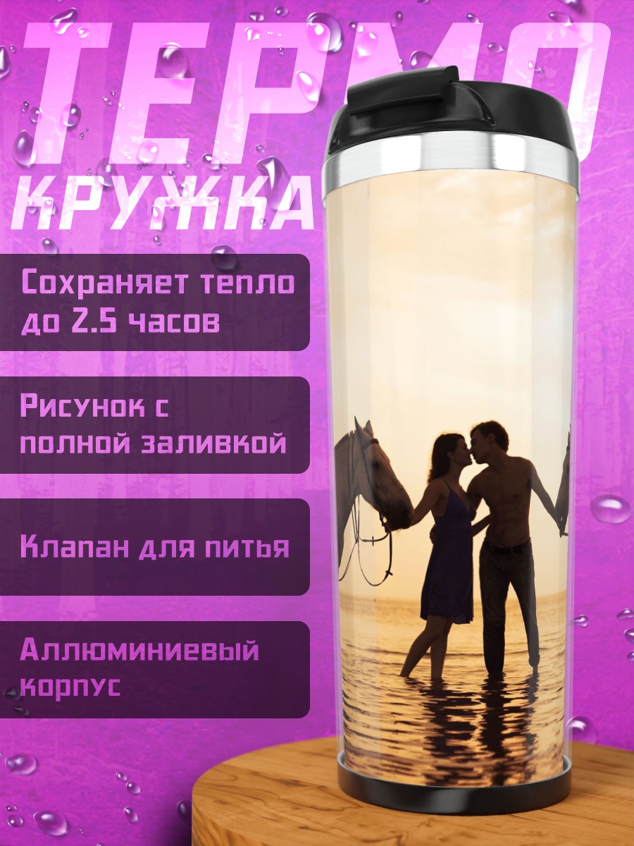 Термокружка любовь на закате