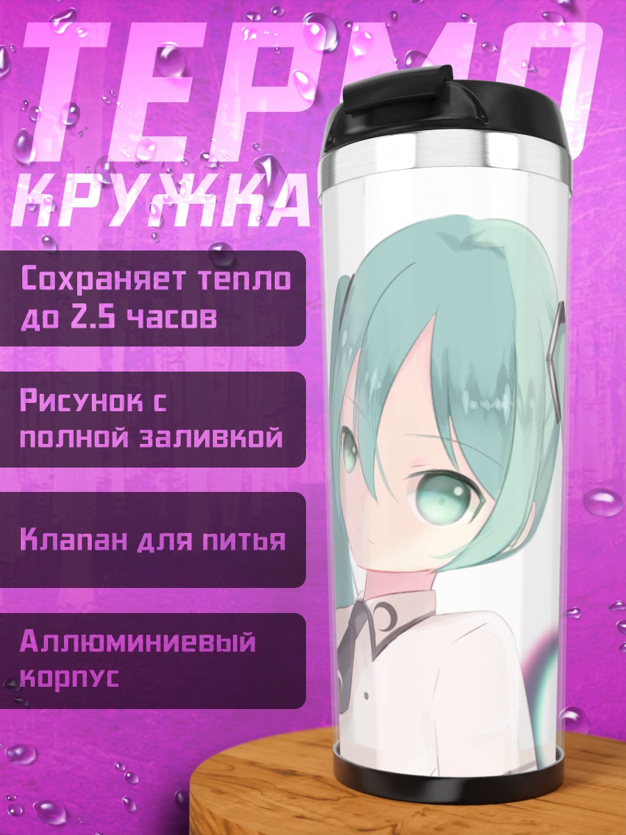 Термокружка аниме девушка Мику