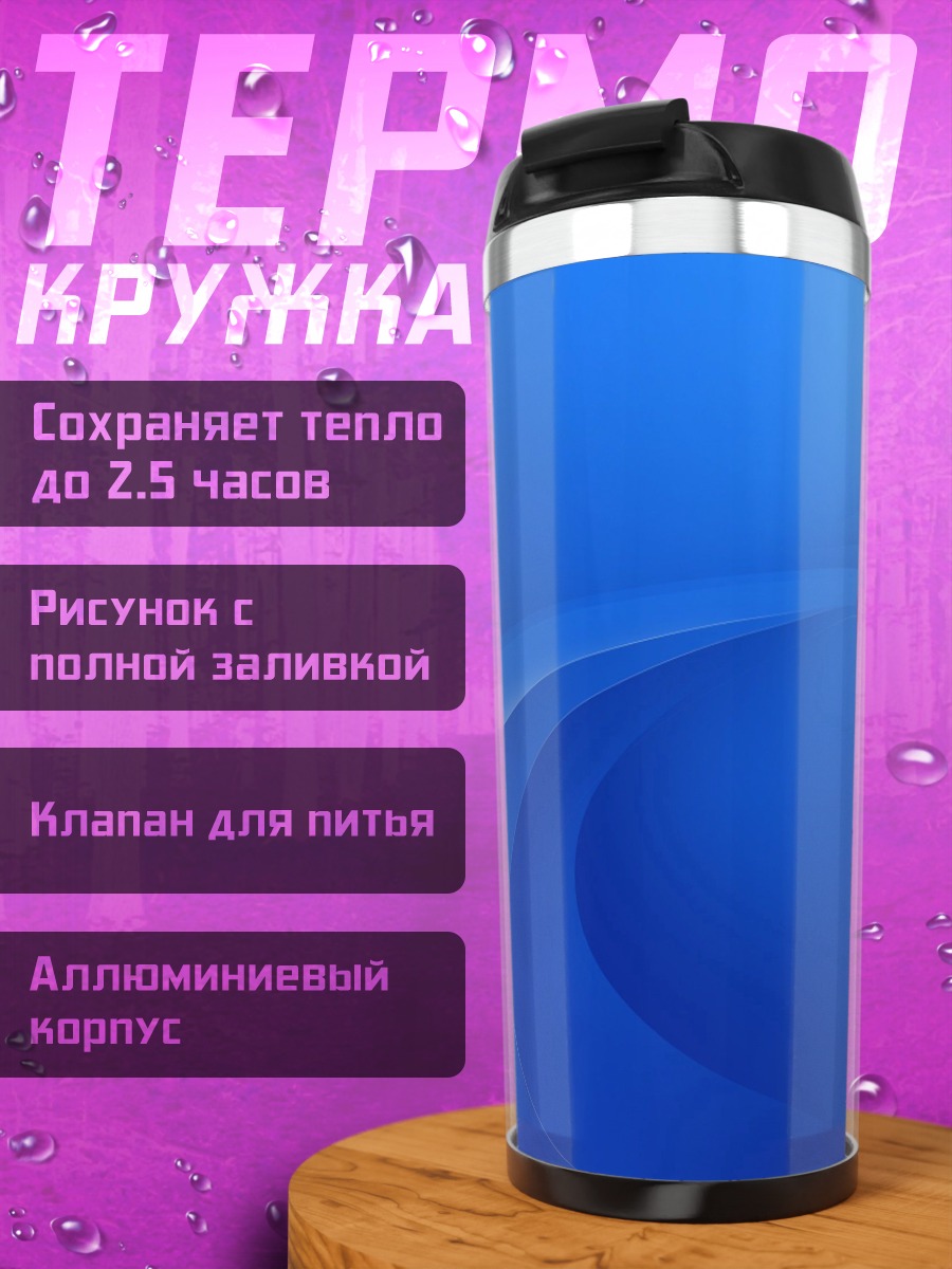 Термокружка абстрактный синий узор