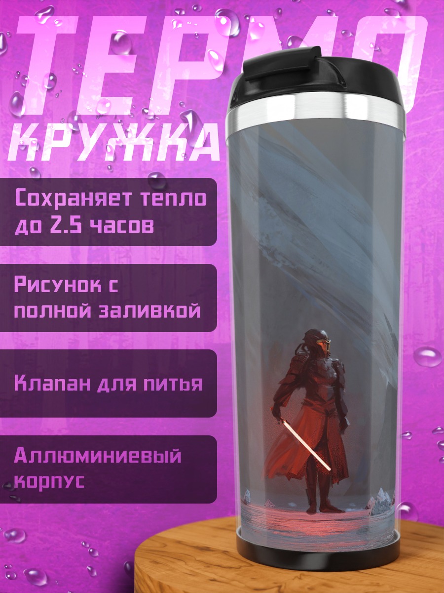 Термокружка одинокий воин