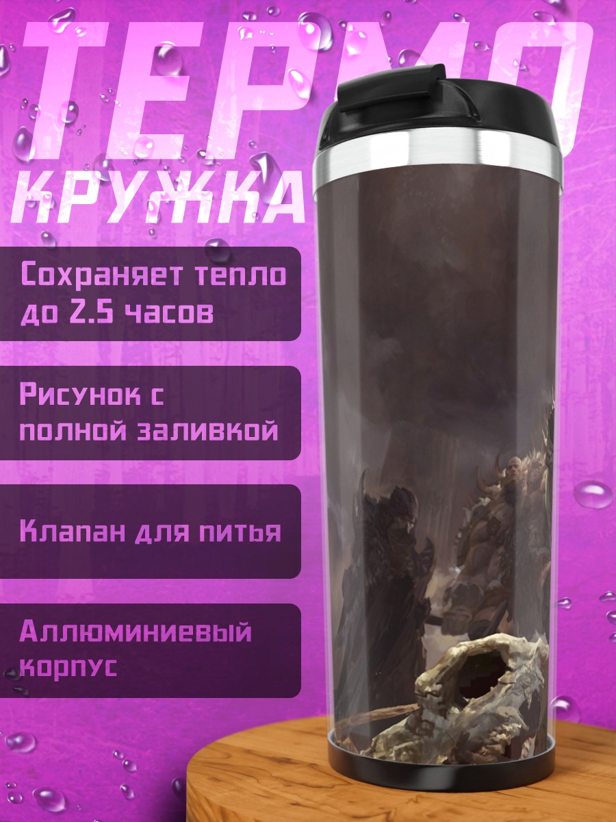 Термокружка Битва монстров