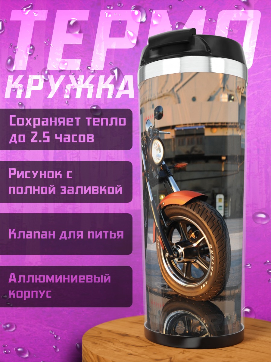 Термокружка Оранжевый мотоцикл