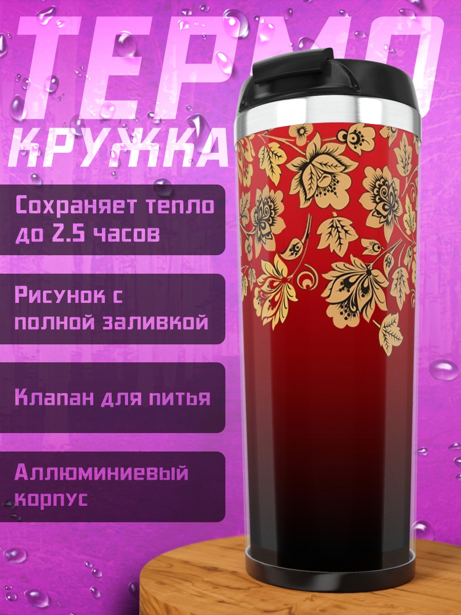 Термокружка Красный цветочный узор