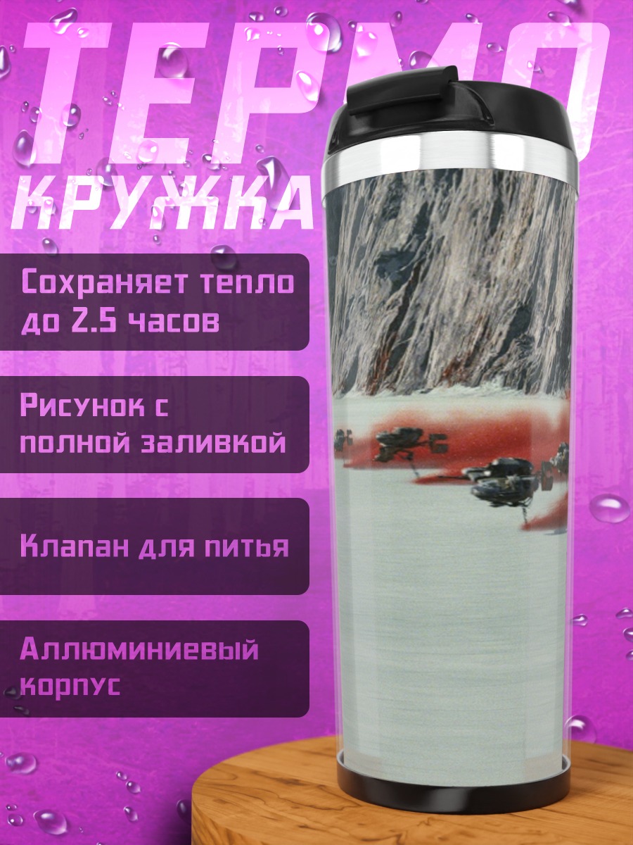 Термокружка красный дым погоня