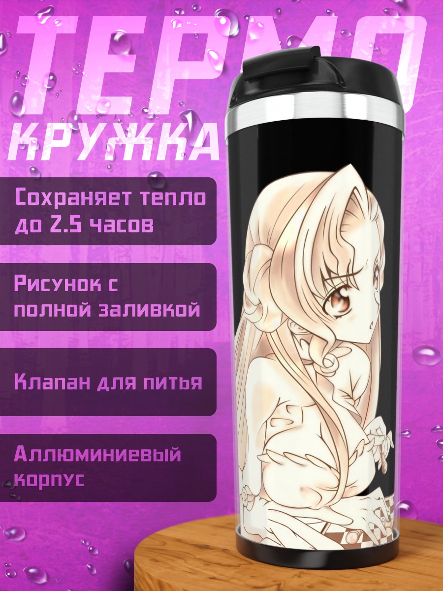 Термокружка аниме пара чай