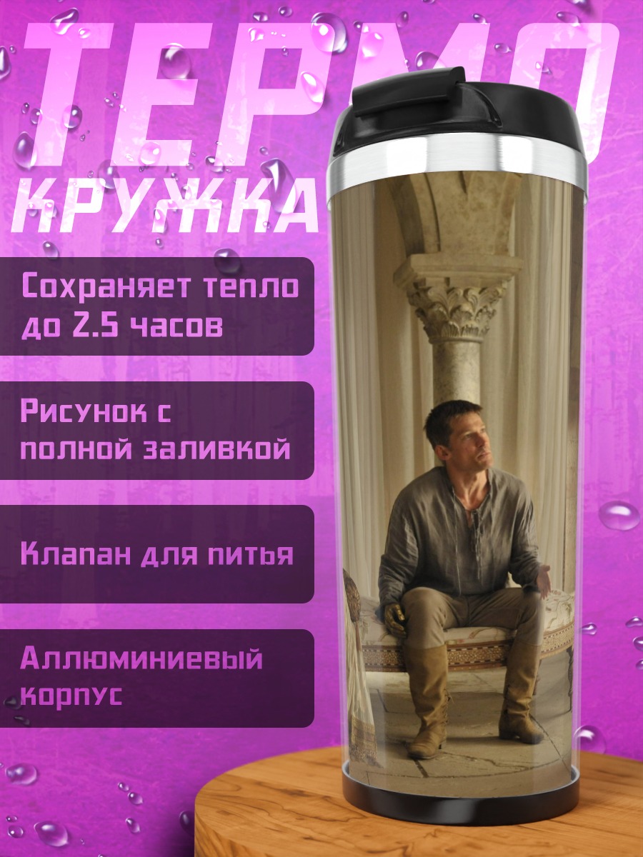 Термокружка средневековая сцена