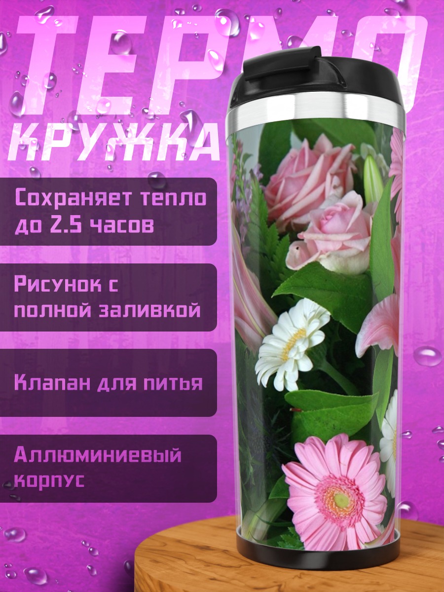 Термокружка розовые цветы