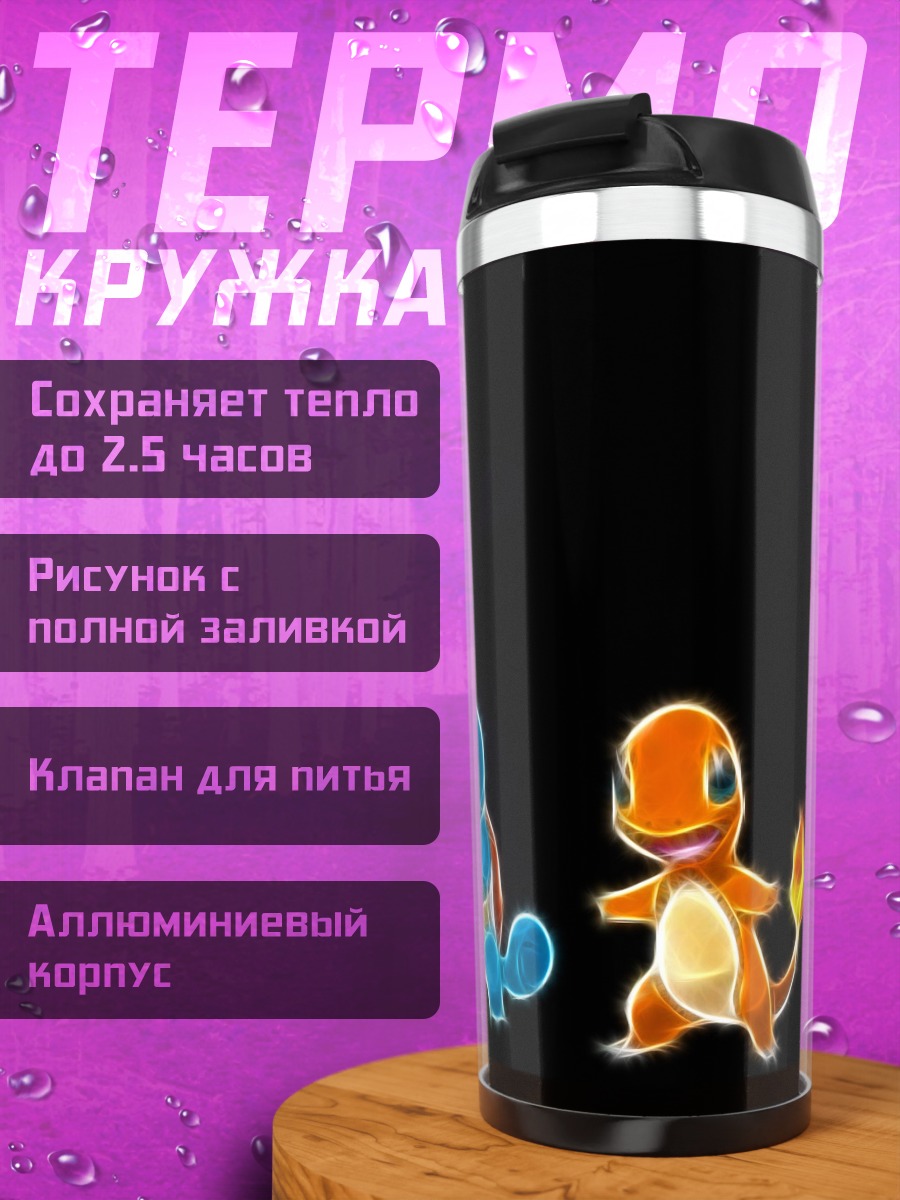 Термокружка Покемоны стартовые трио