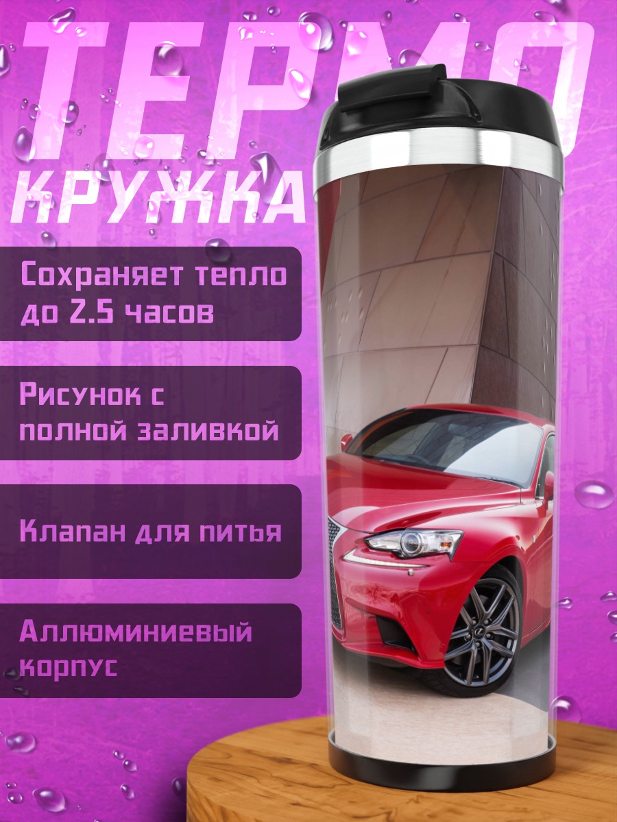 Термокружка Красный Lexus IS
