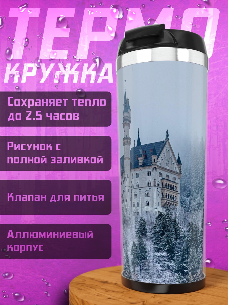 Термокружка Замок Нойшванштайн зимой