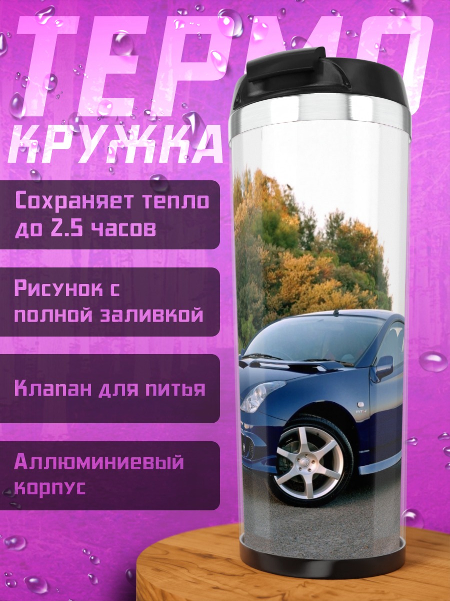 Термокружка Синий Toyota Celica