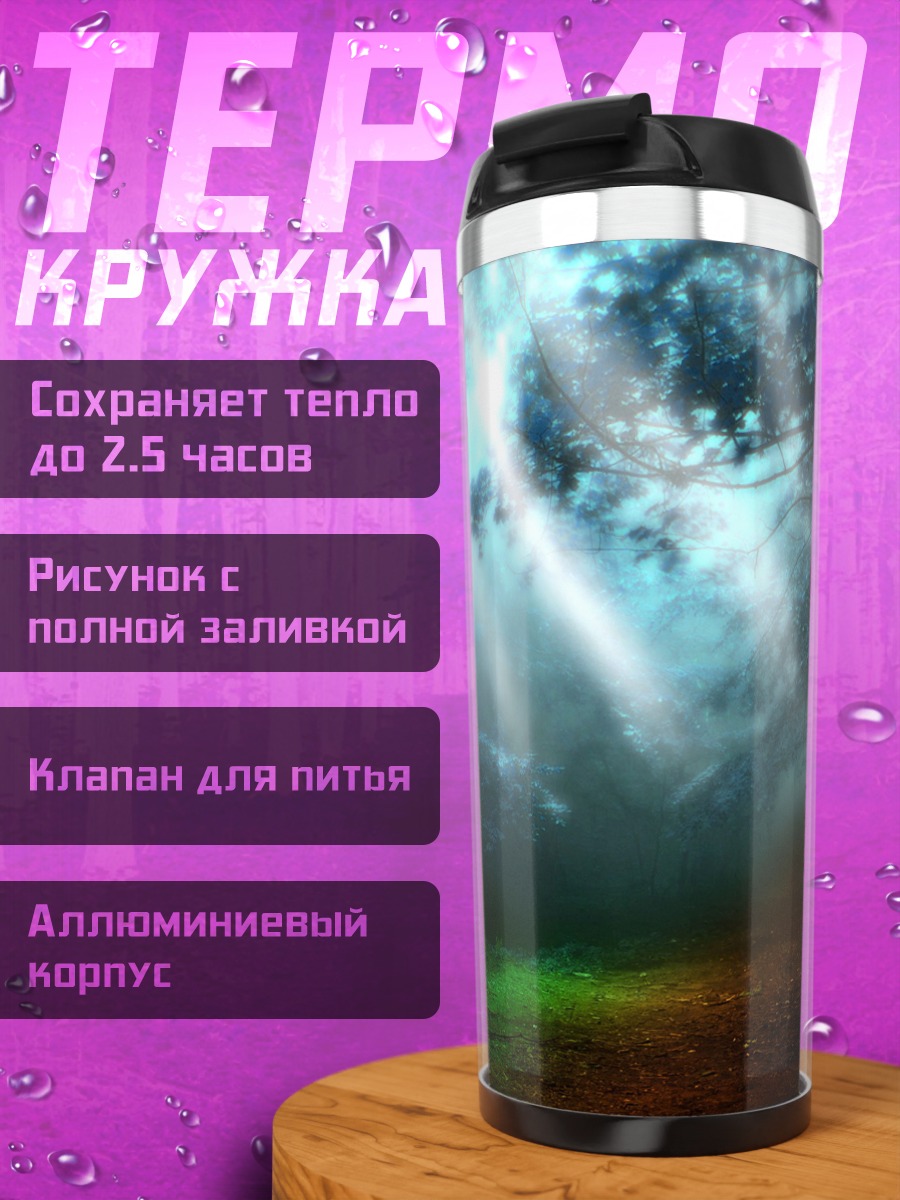 Термокружка Мистический лес с светлячками