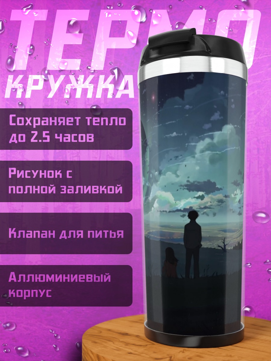 Термокружка Фантастический пейзаж с башней