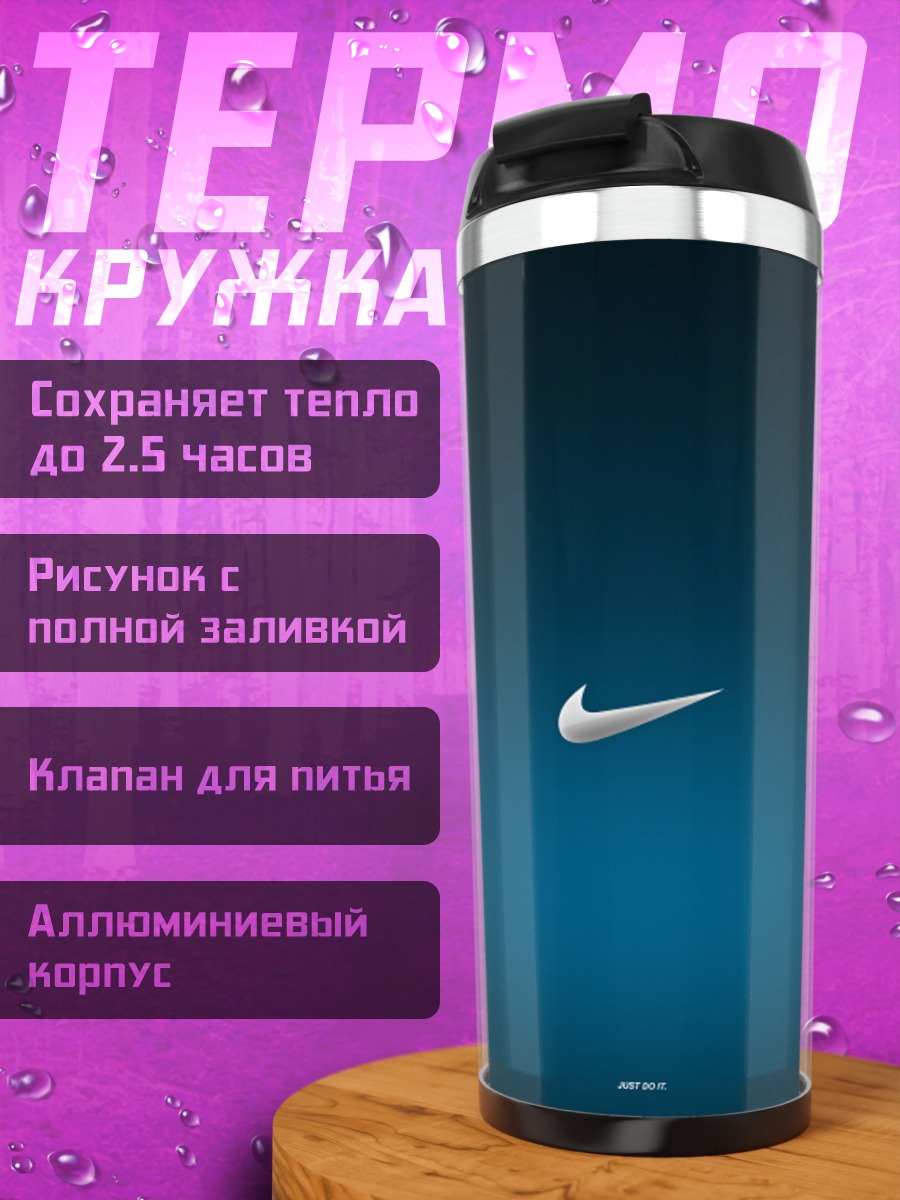 Термокружка логотип Nike