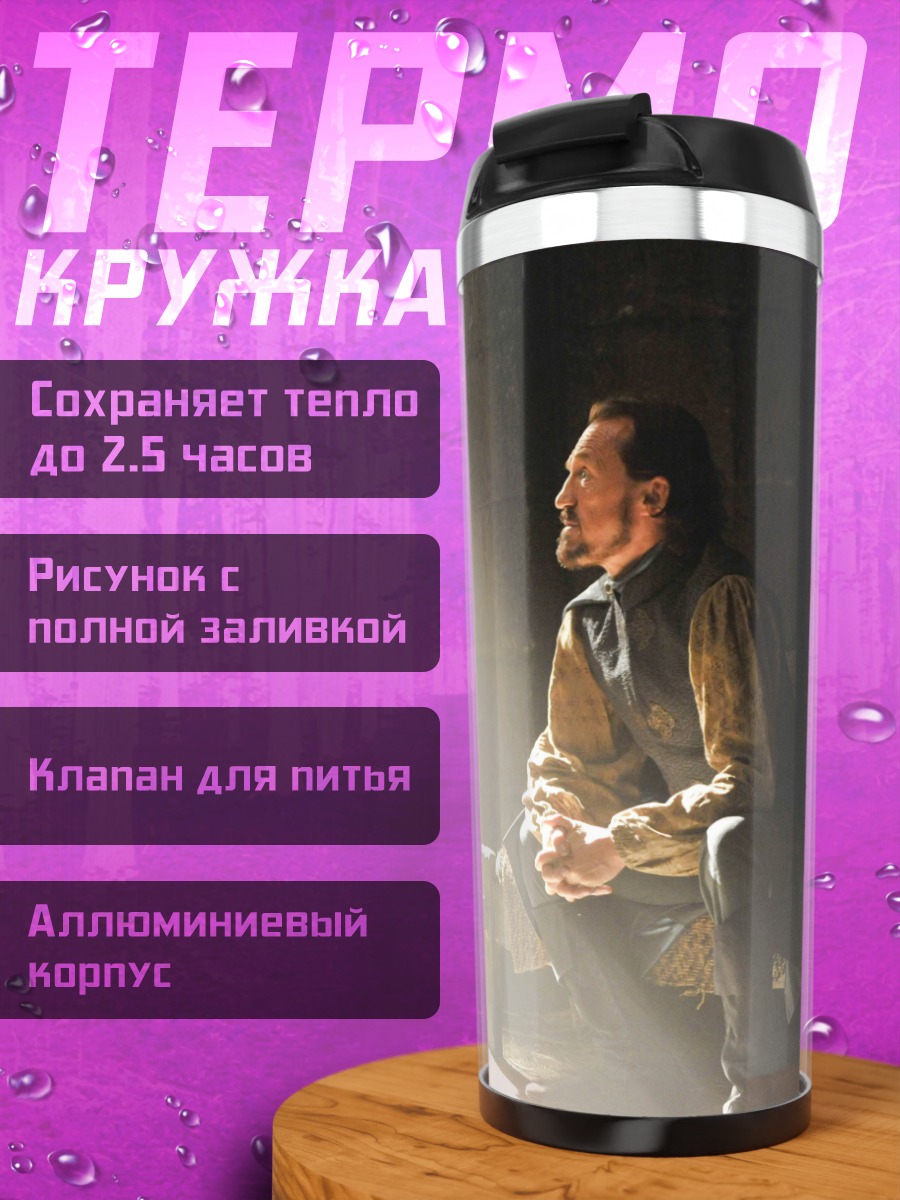 Термокружка Фродо и Голлум