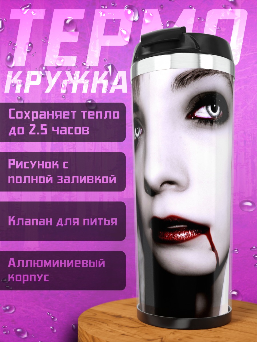 Термокружка девушка вампир