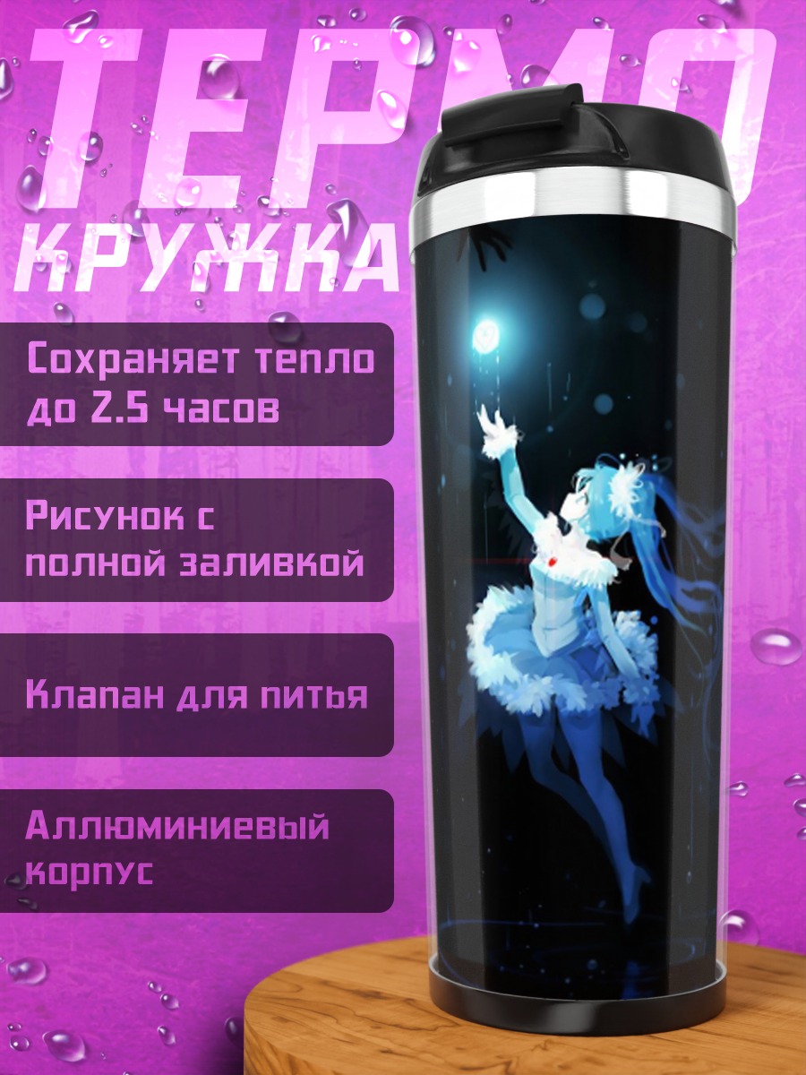 Термокружка Мику сияет