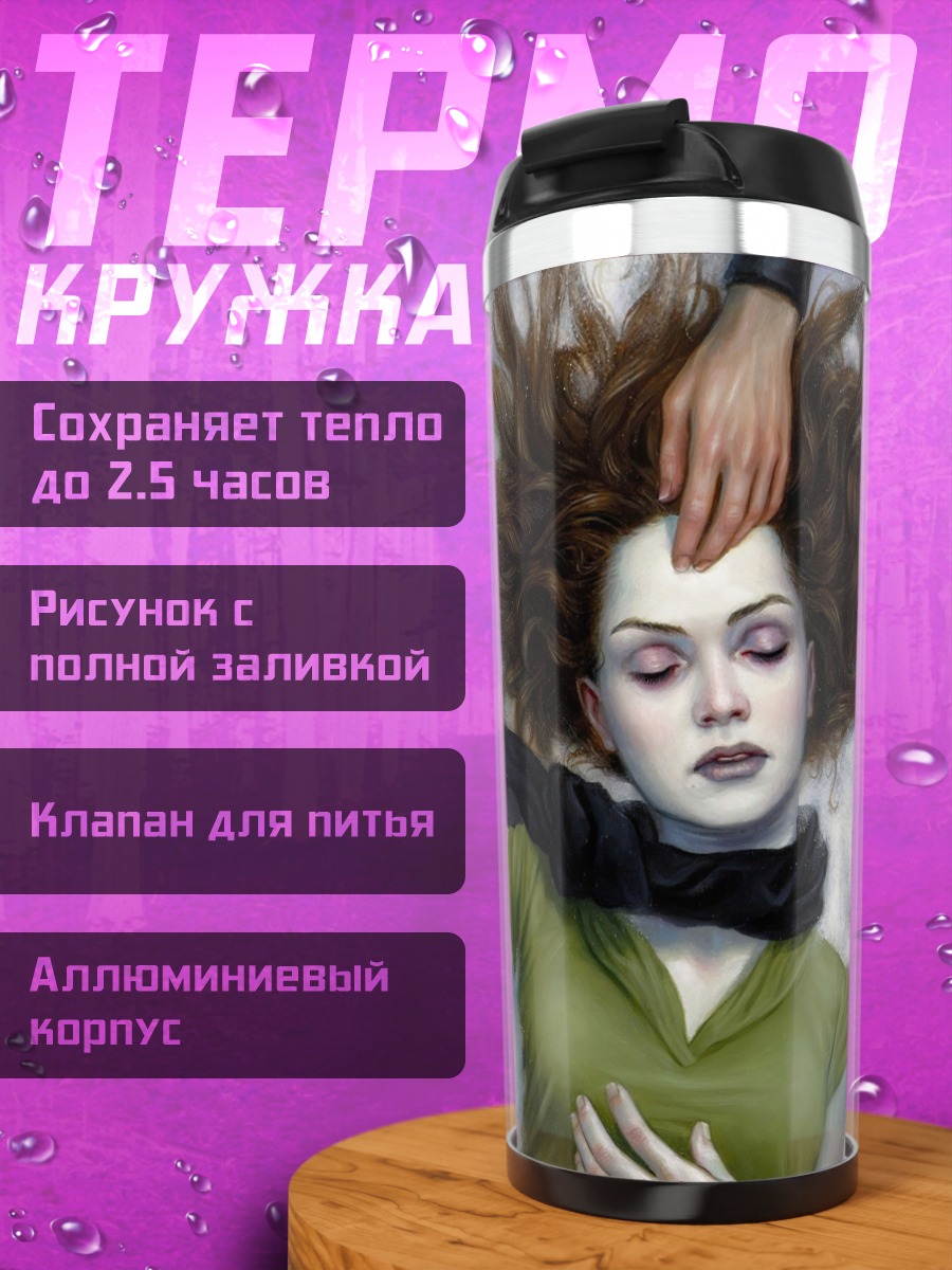 Термокружка Девушка в траве