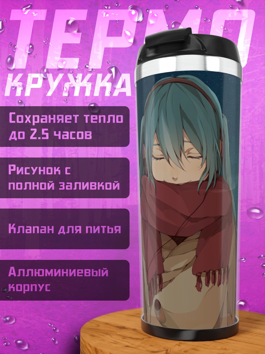 Термокружка аниме девушка в шарфе