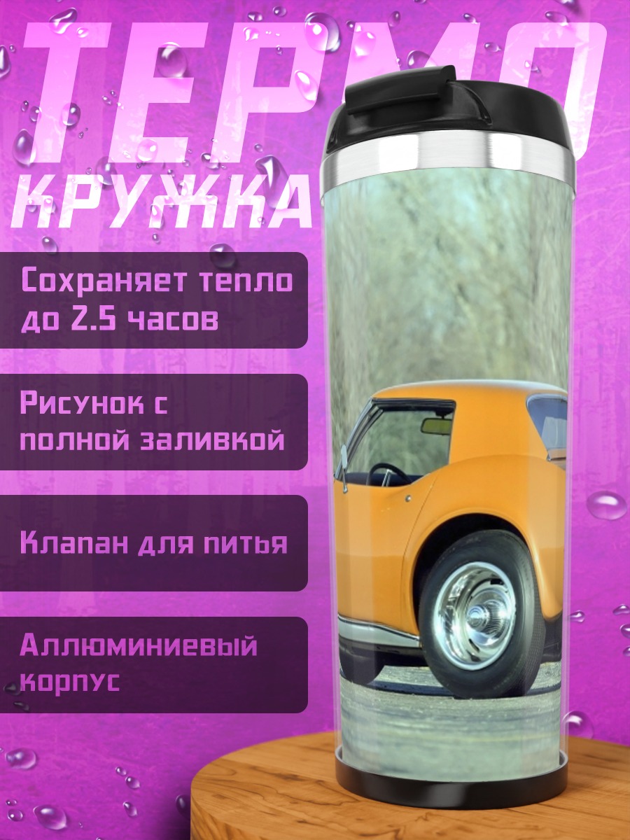 Термокружка оранжевый спорткар