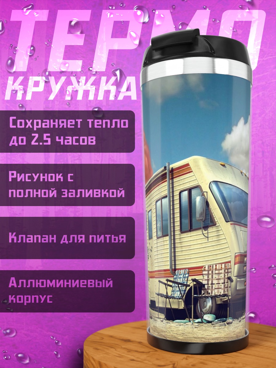Термокружка фургон в пустыне