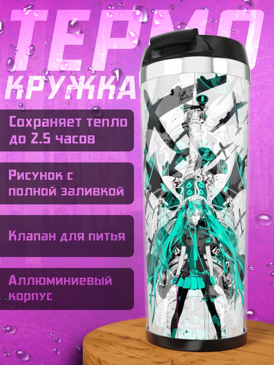 Термокружка аниме девушка самолеты