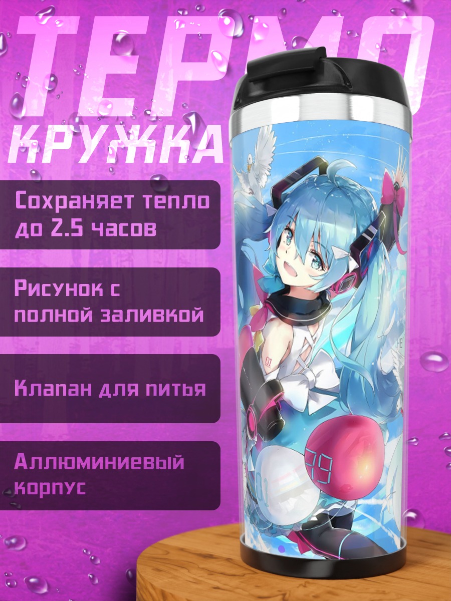 Термокружка аниме девушка лето