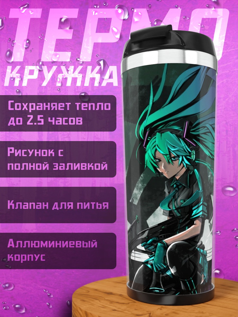 Термокружка аниме девушка с оружием