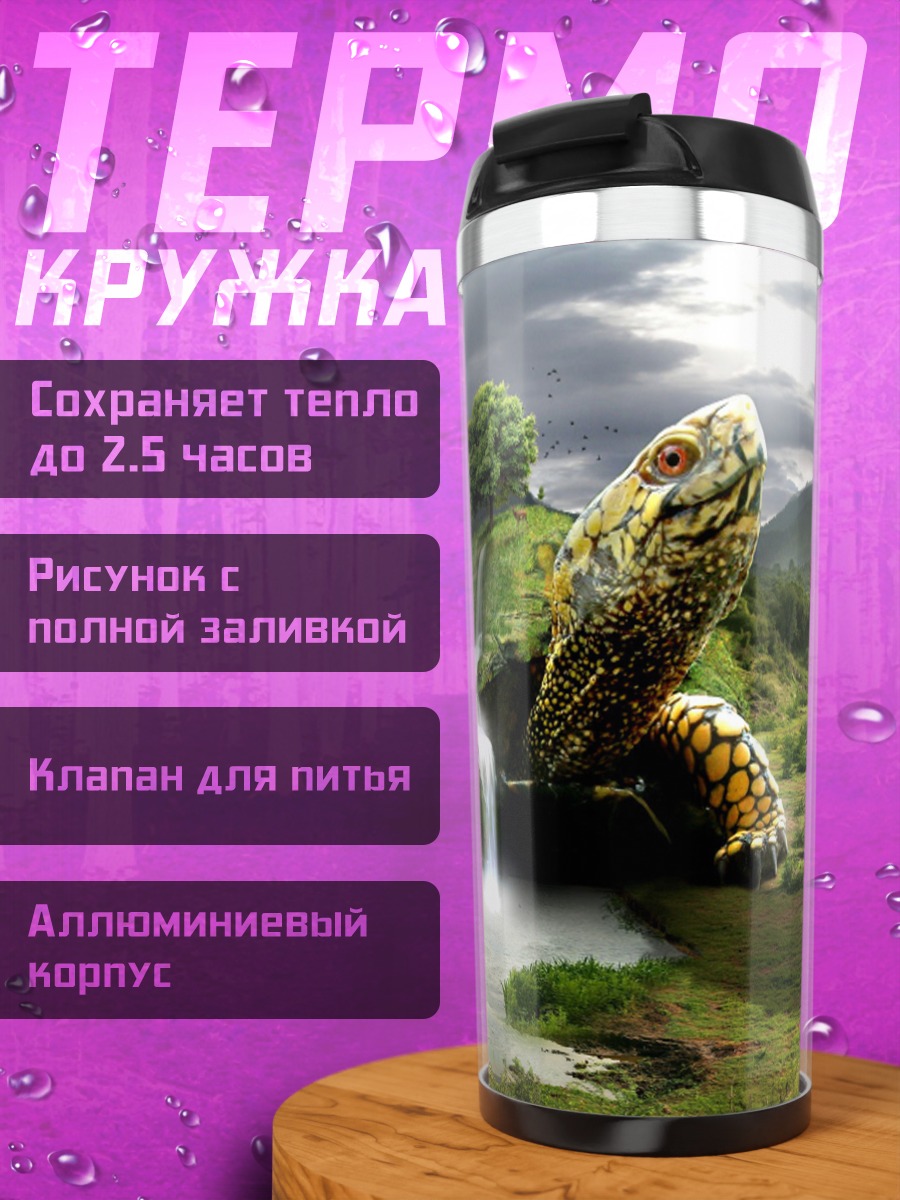Термокружка черепаха грибное царство