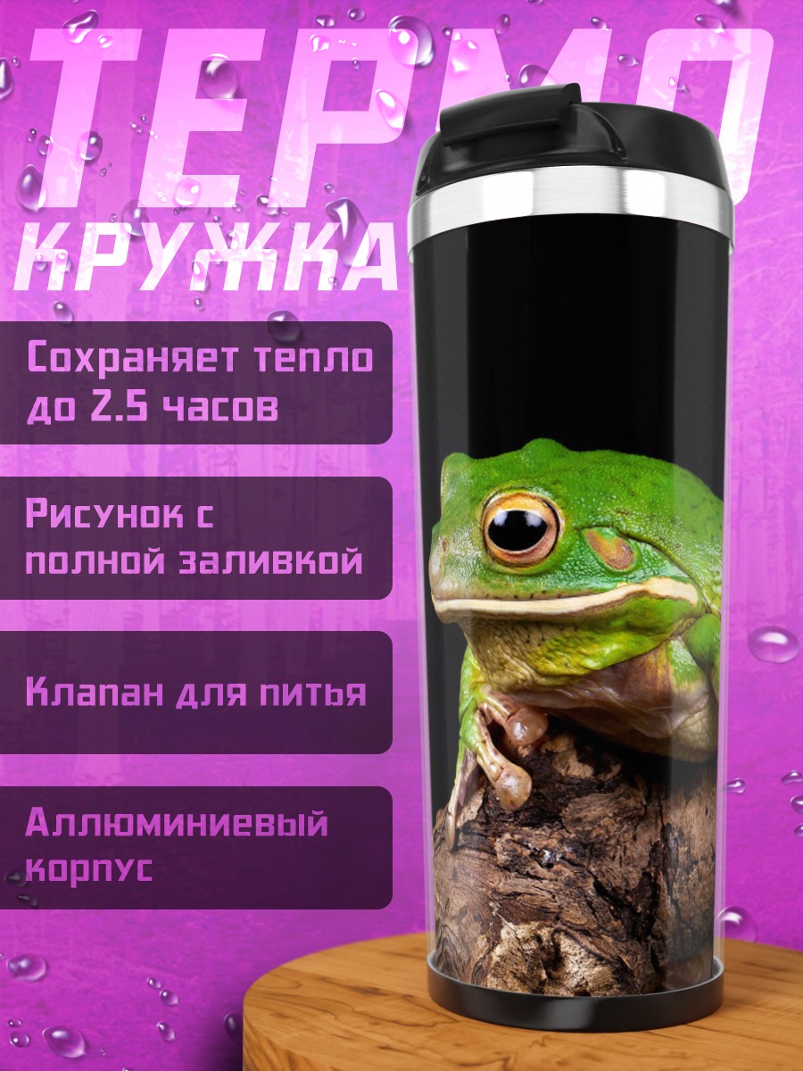 Термокружка зеленая лягушка на ветке