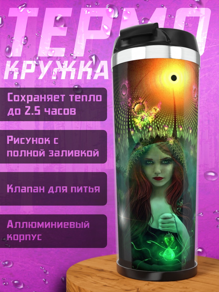 Термокружка мистическая женщина в лесу