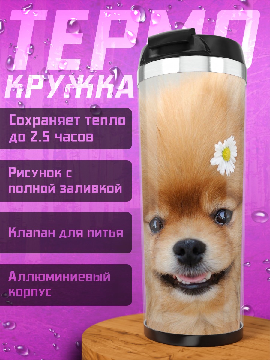 Термокружка Шпиц с цветком