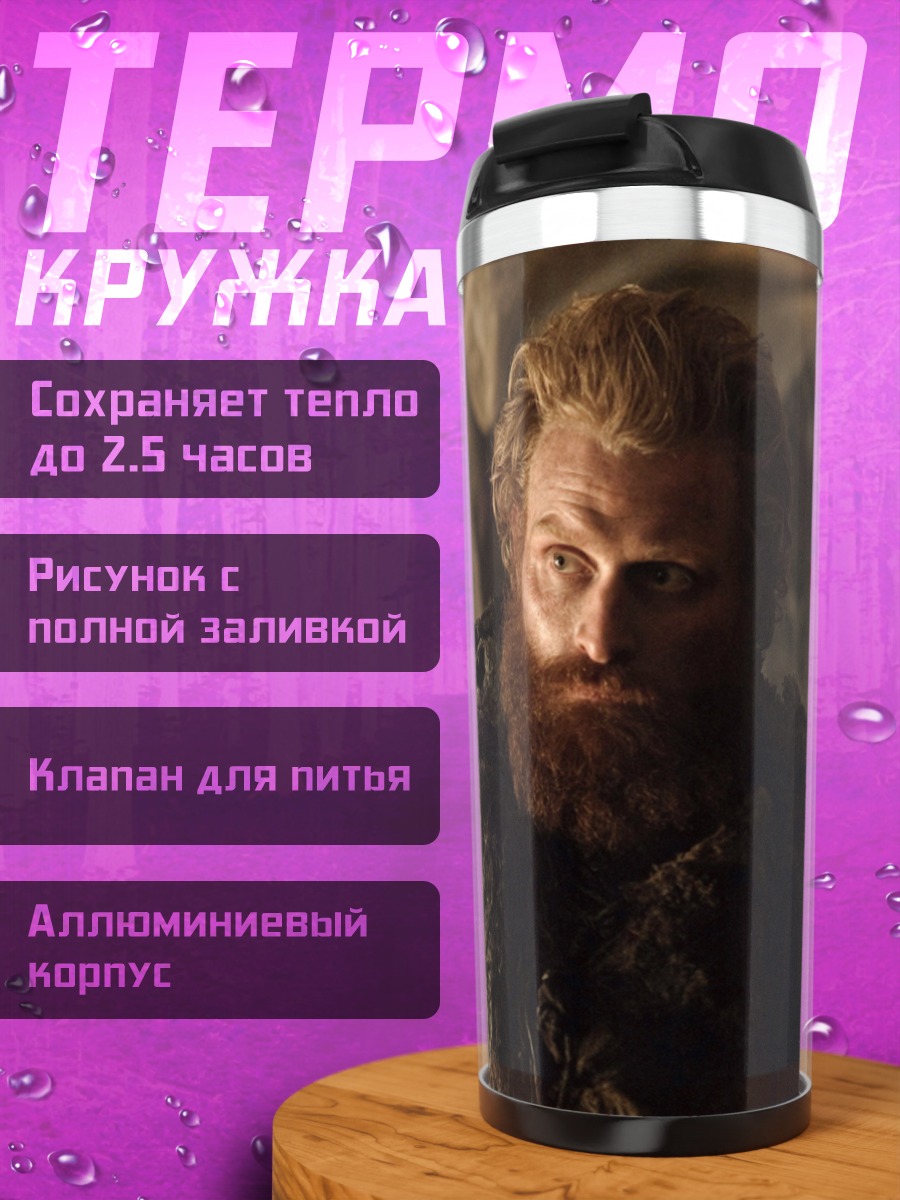 Термокружка Бородатый мужчина у огня