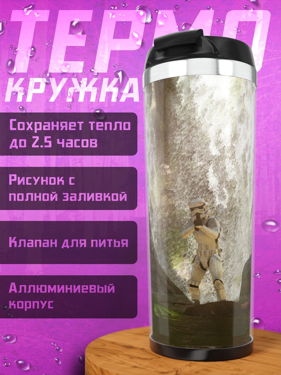 Термокружка Девушка у водопада