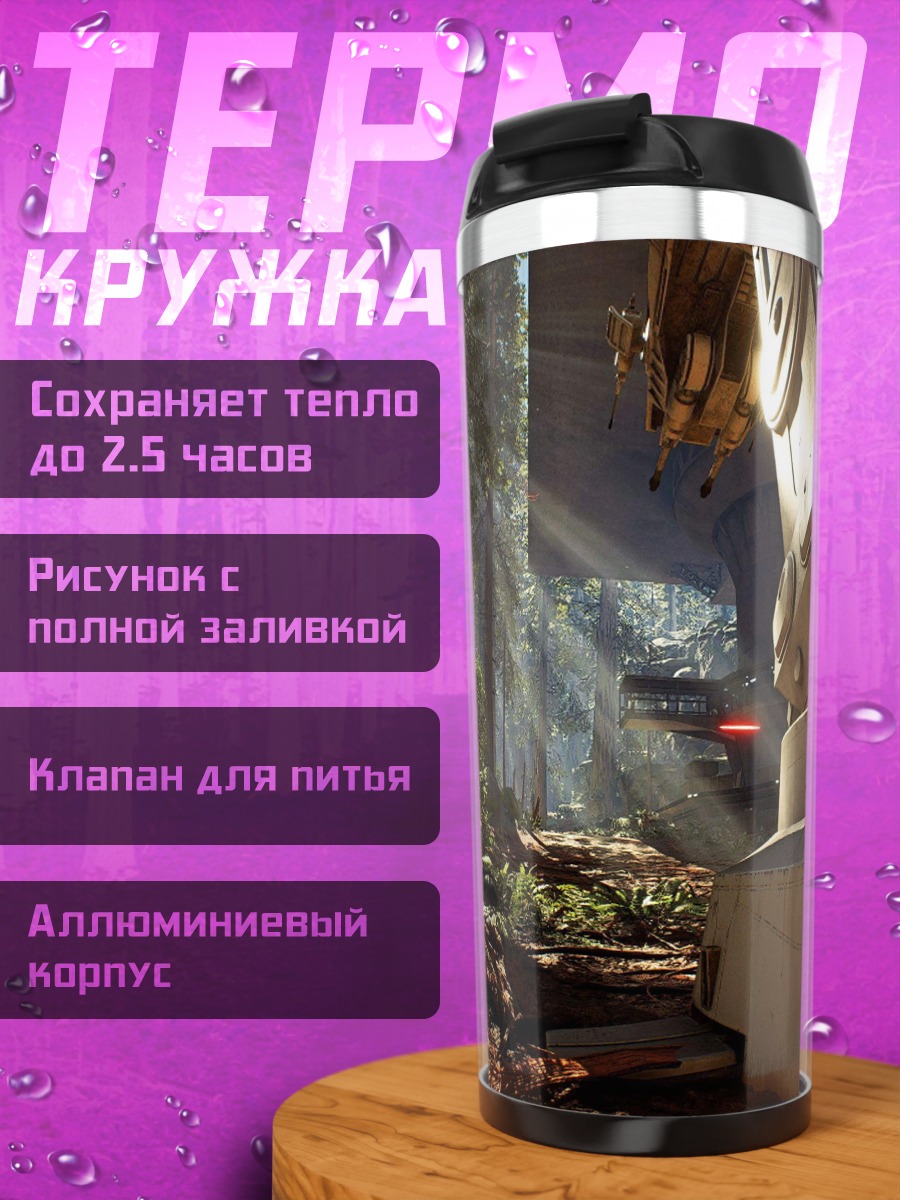 Термокружка Древние руины
