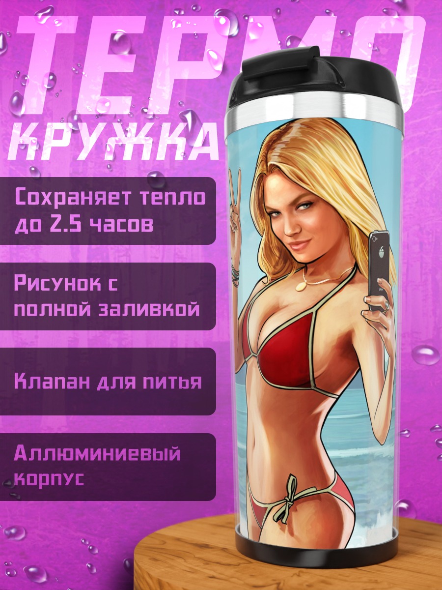 Термокружка Девушка GTA на пляже
