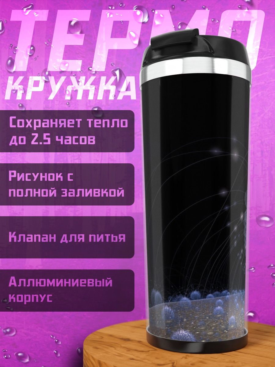 Термокружка Фиолетовая абстракция