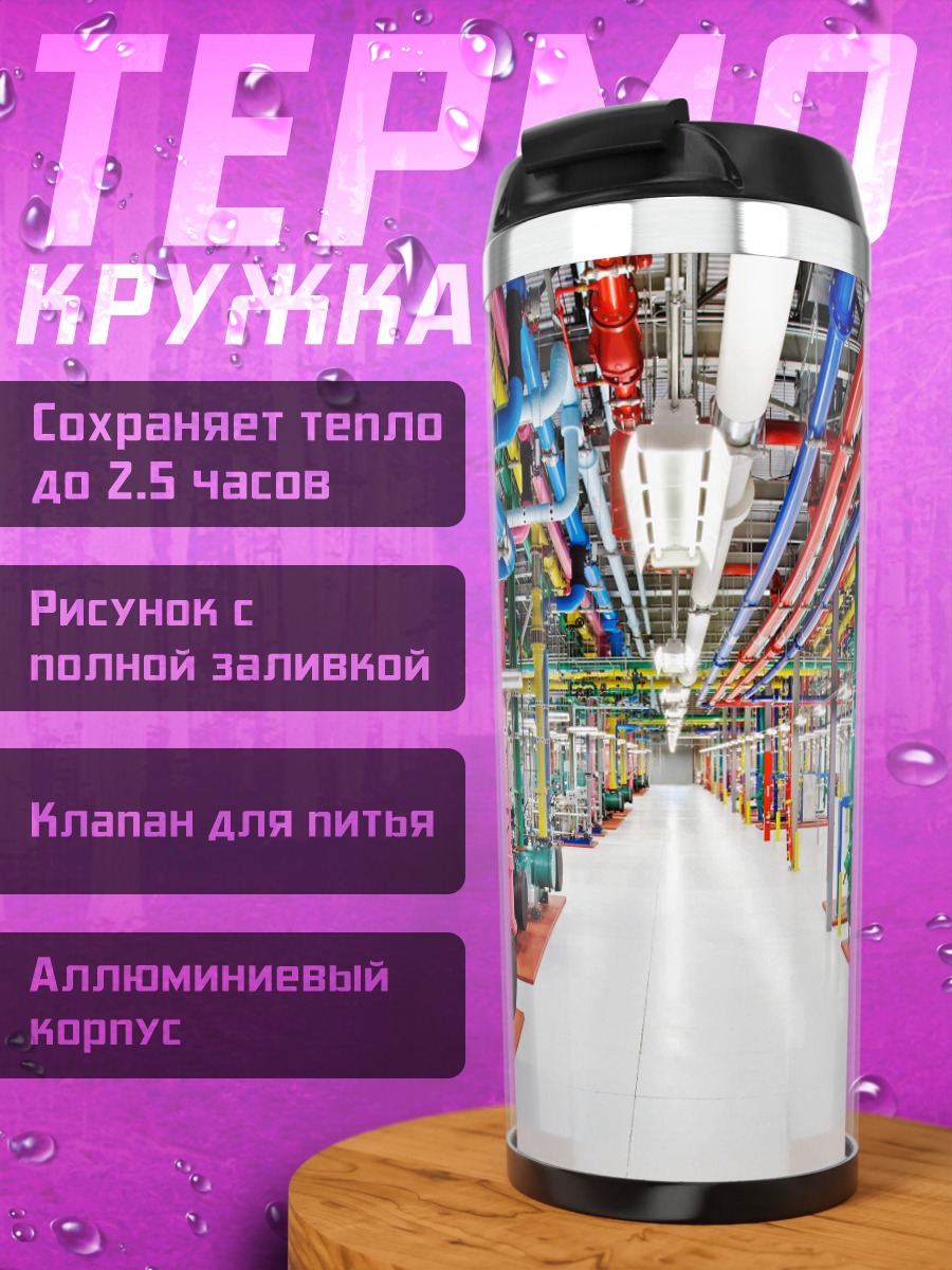 Термокружка цветные трубы датацентра