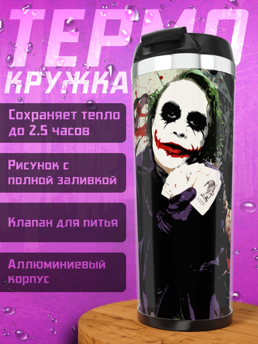 Термокружка Джокер против Бэтмена
